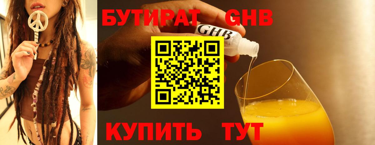 Джанкой  БУТИРАТ 1.4BDO  БУТИРАТ  Вход с VPN 