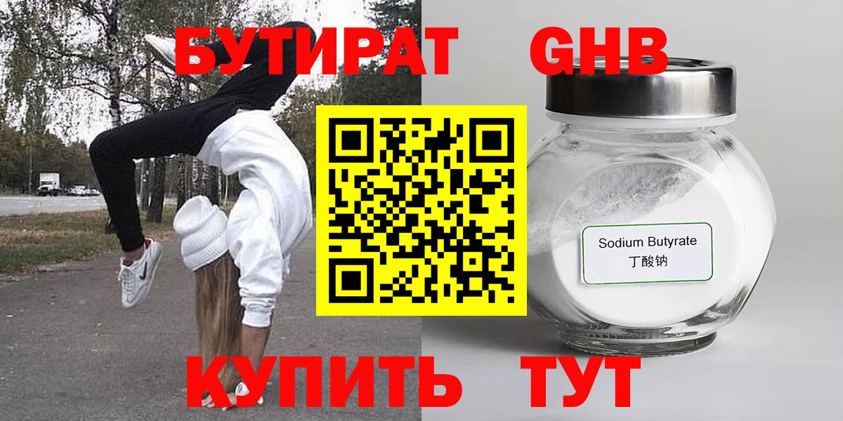 БУТИРАТ оксибутират Джанкой