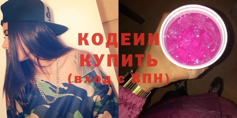 продажа наркотиков  Джанкой  Codein Purple Drank 