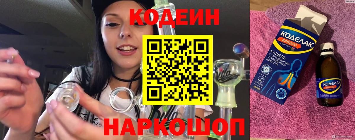 Codein Purple Drank  Codein напиток Lean (лин)  Джанкой 