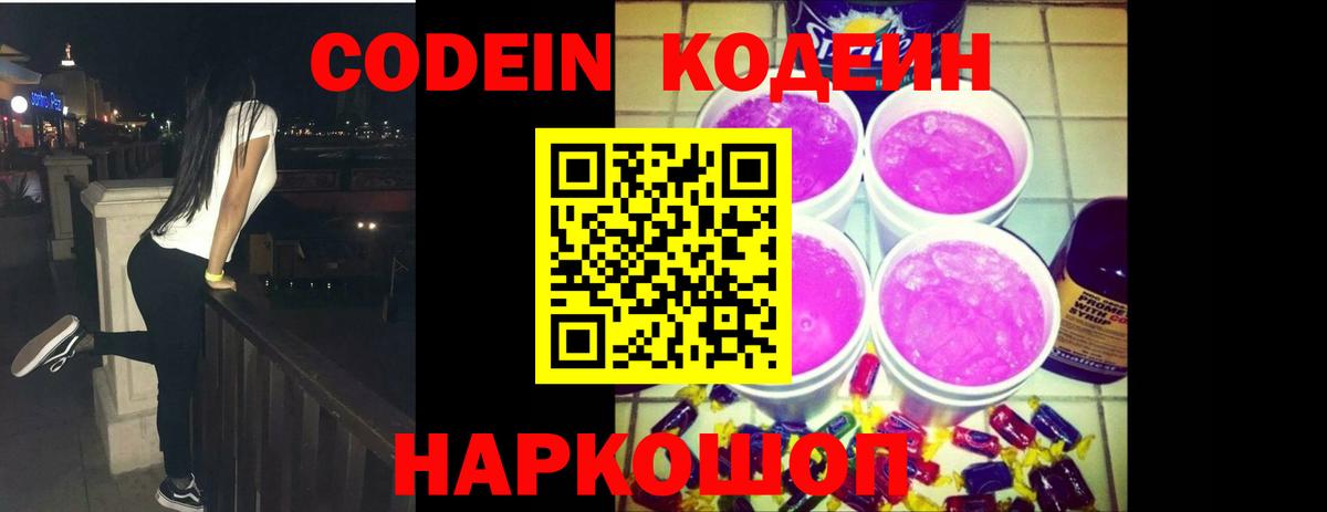 Джанкой  Кодеиновый сироп Lean напиток Lean (лин)  Вход с VPN 