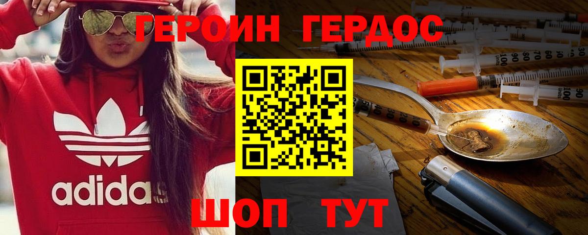 Джанкой  ГЕРОИН  Вход с VPN  ГЕРОИН Heroin 