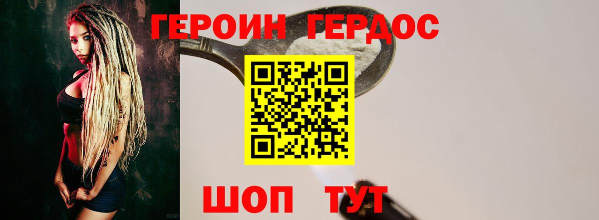 ГЕРОИН  Джанкой  Героин белый 