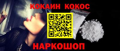 кокаин премиум Абинск