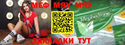 мяу мяу мука Волжский