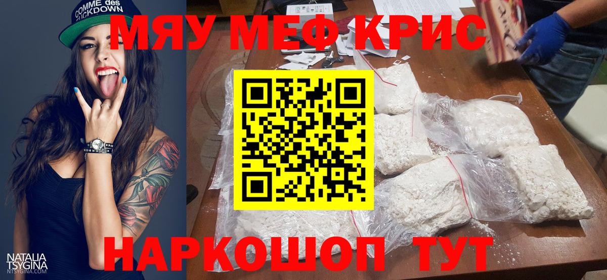 Меф  МЕФ mephedrone  Вход с VPN  Джанкой 