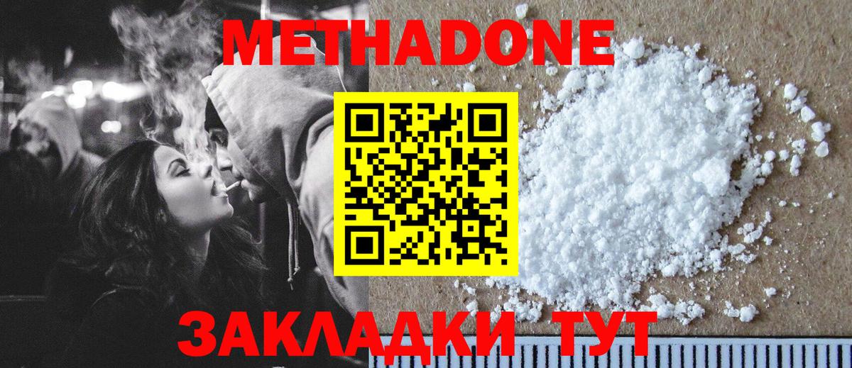 МЕТАДОН белоснежный  Метадон methadone  Джанкой  Вход с VPN 