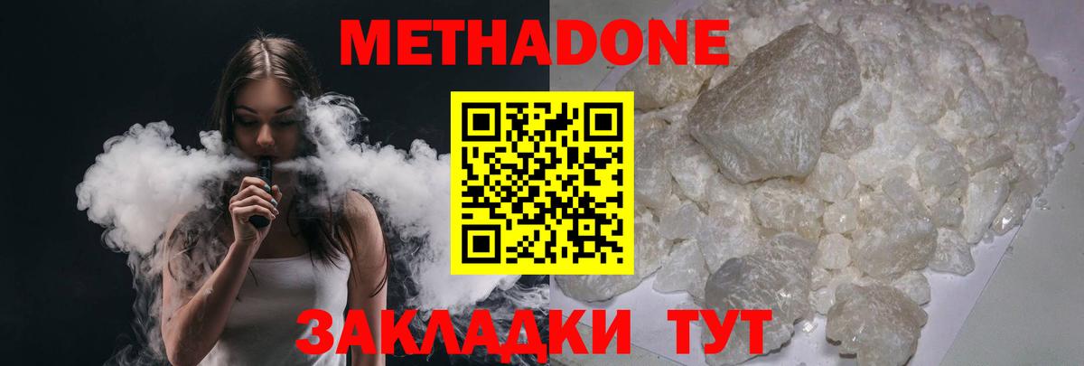 МЕТАДОН methadone  KRAKEN маркетплейс  Джанкой 